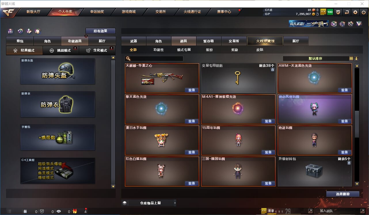 CFQM310454穿越火线账号详情图20