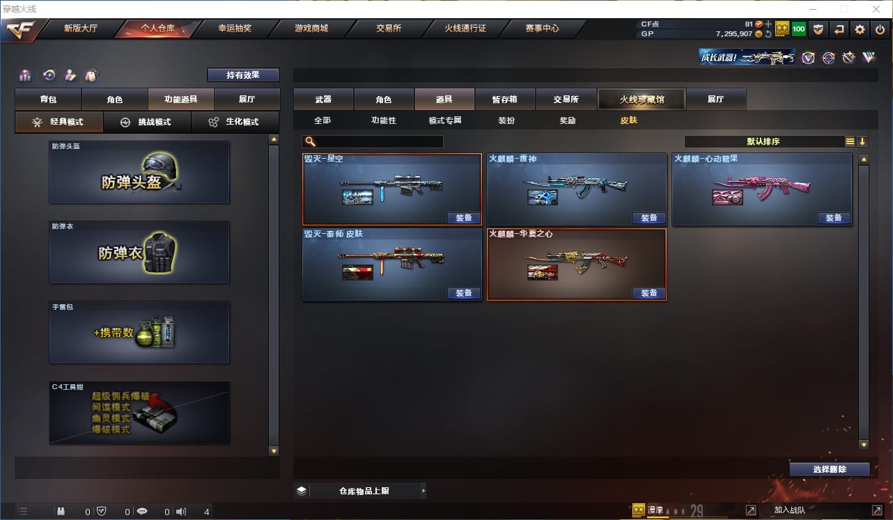 CFQM310454穿越火线账号详情图17