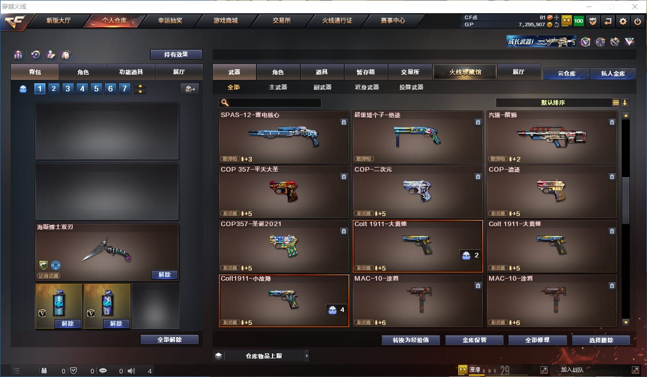 CFQM310454穿越火线账号详情图7