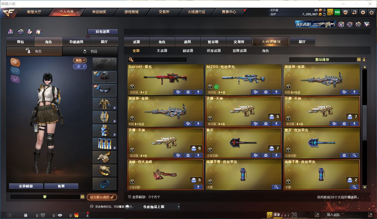 CFQM310454穿越火线账号详情图3