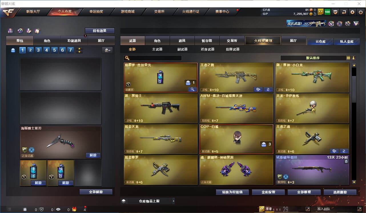 CFQM310454穿越火线账号详情图5