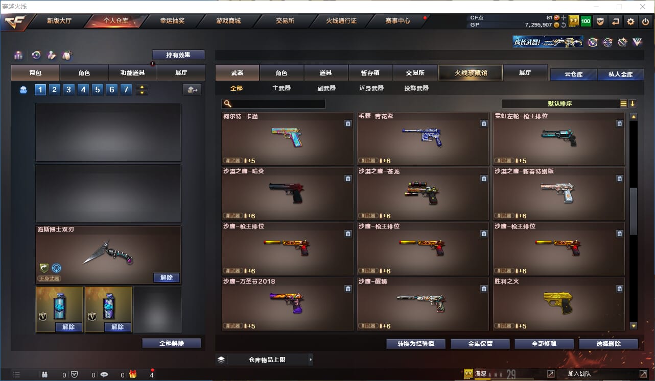 CFQM310454穿越火线账号详情图8