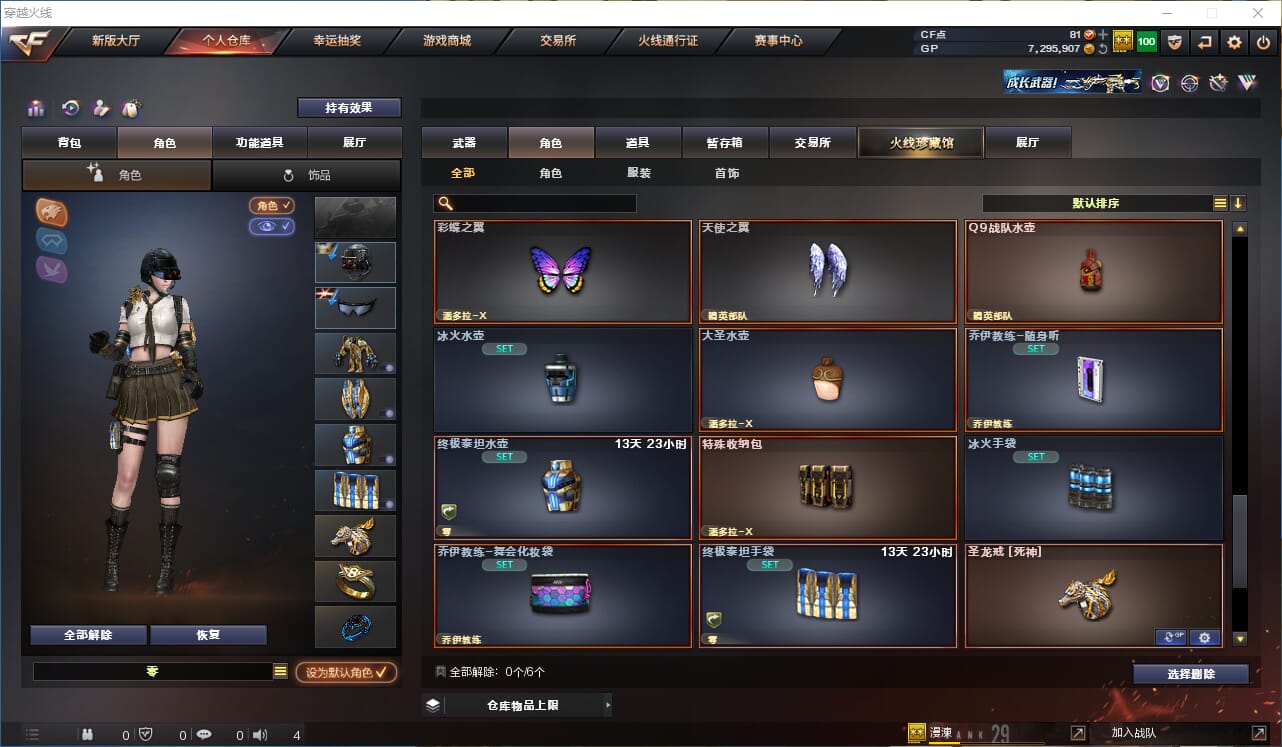 CFQM310454穿越火线账号详情图14