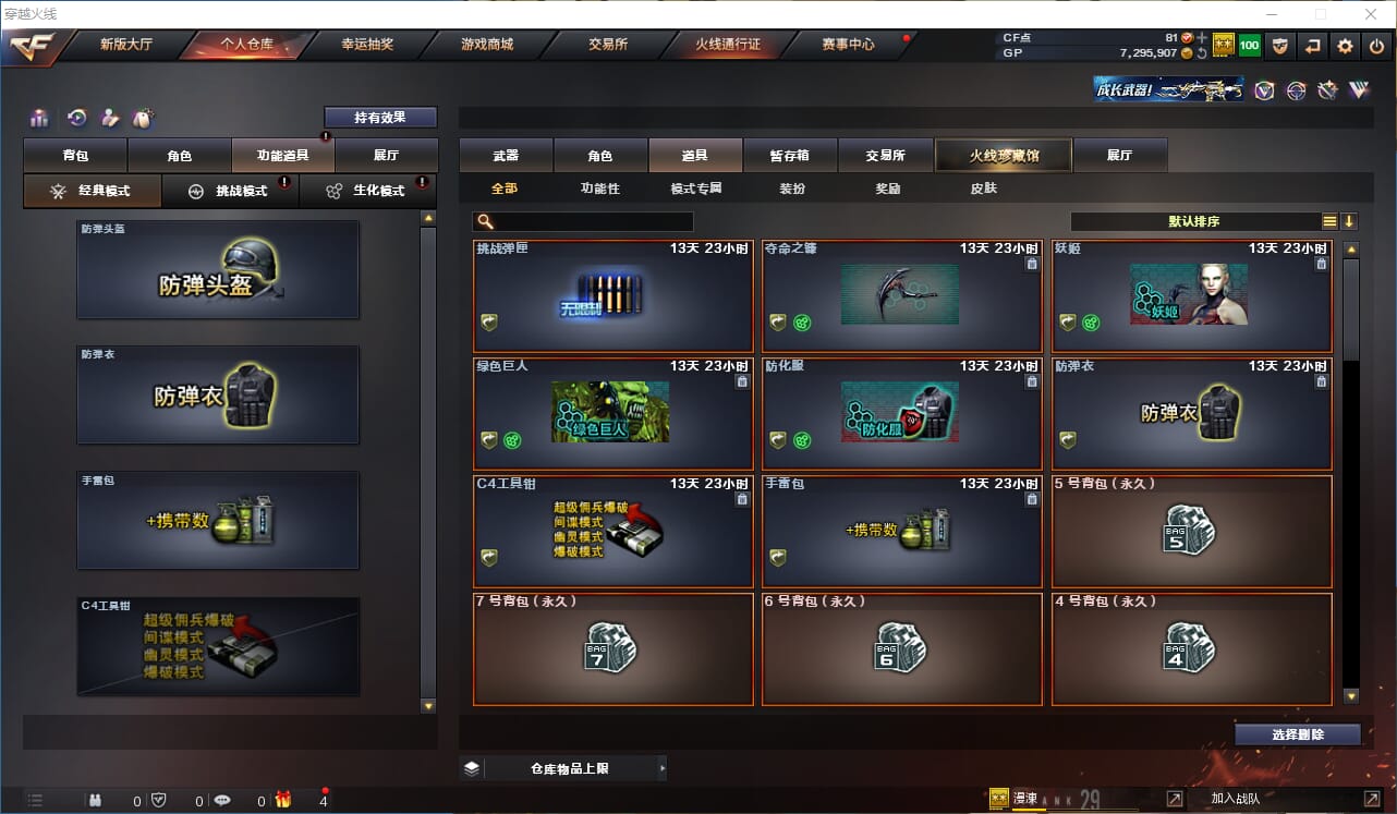 CFQM310454穿越火线账号详情图18