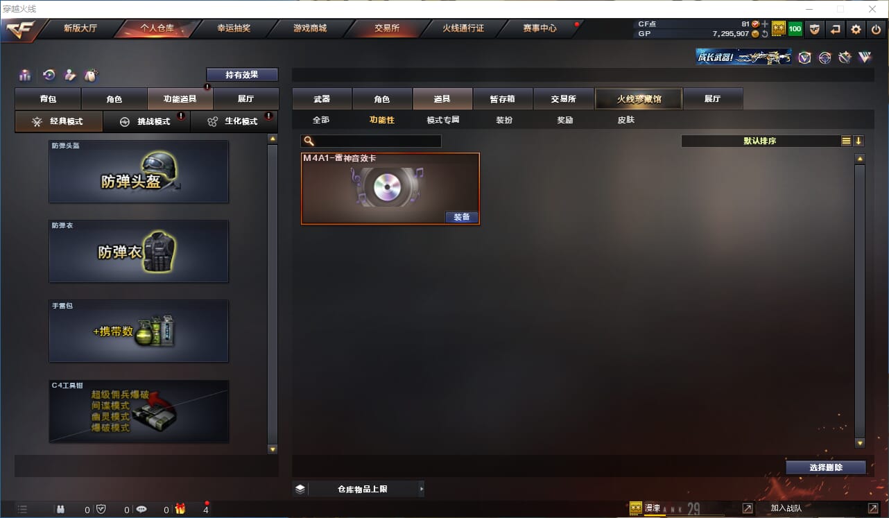 CFQM310454穿越火线账号详情图16