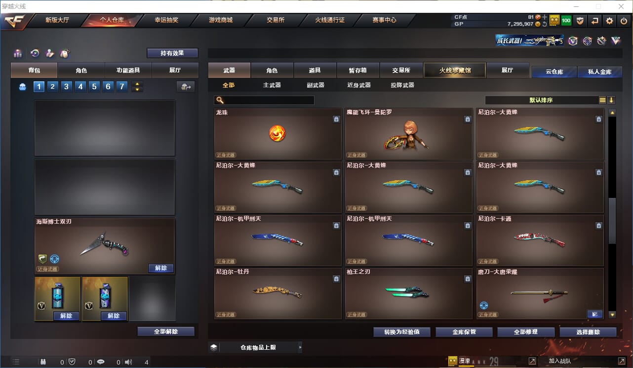 CFQM310454穿越火线账号详情图9