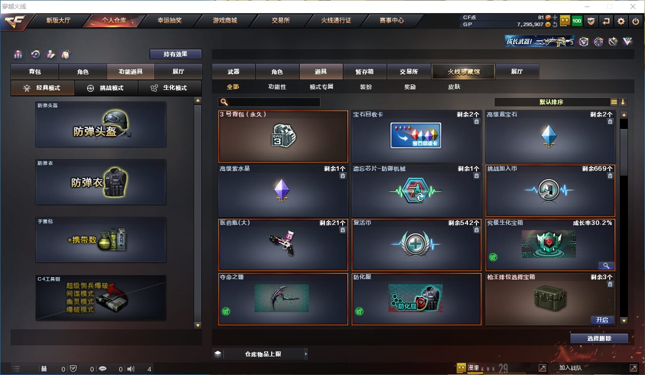 CFQM310454穿越火线账号详情图19
