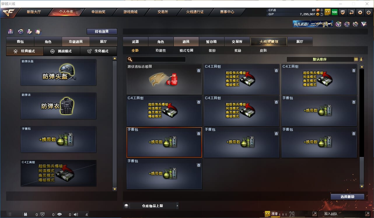 CFQM310454穿越火线账号详情图22
