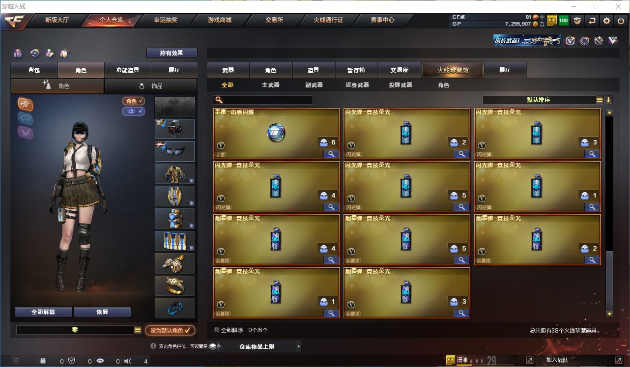 CFQM310454穿越火线账号详情图4