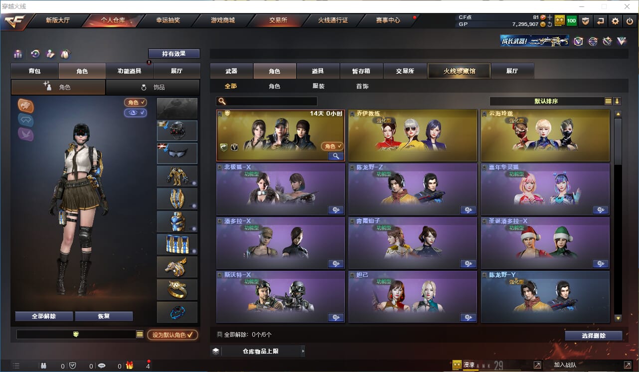 CFQM310454穿越火线账号详情图10
