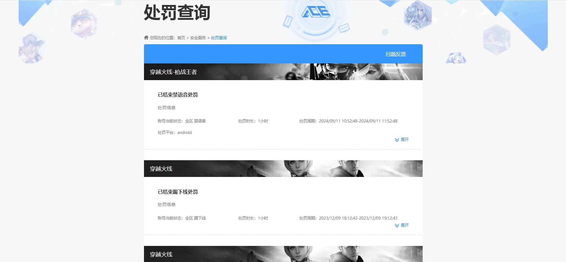 CFQM310454穿越火线账号详情图27