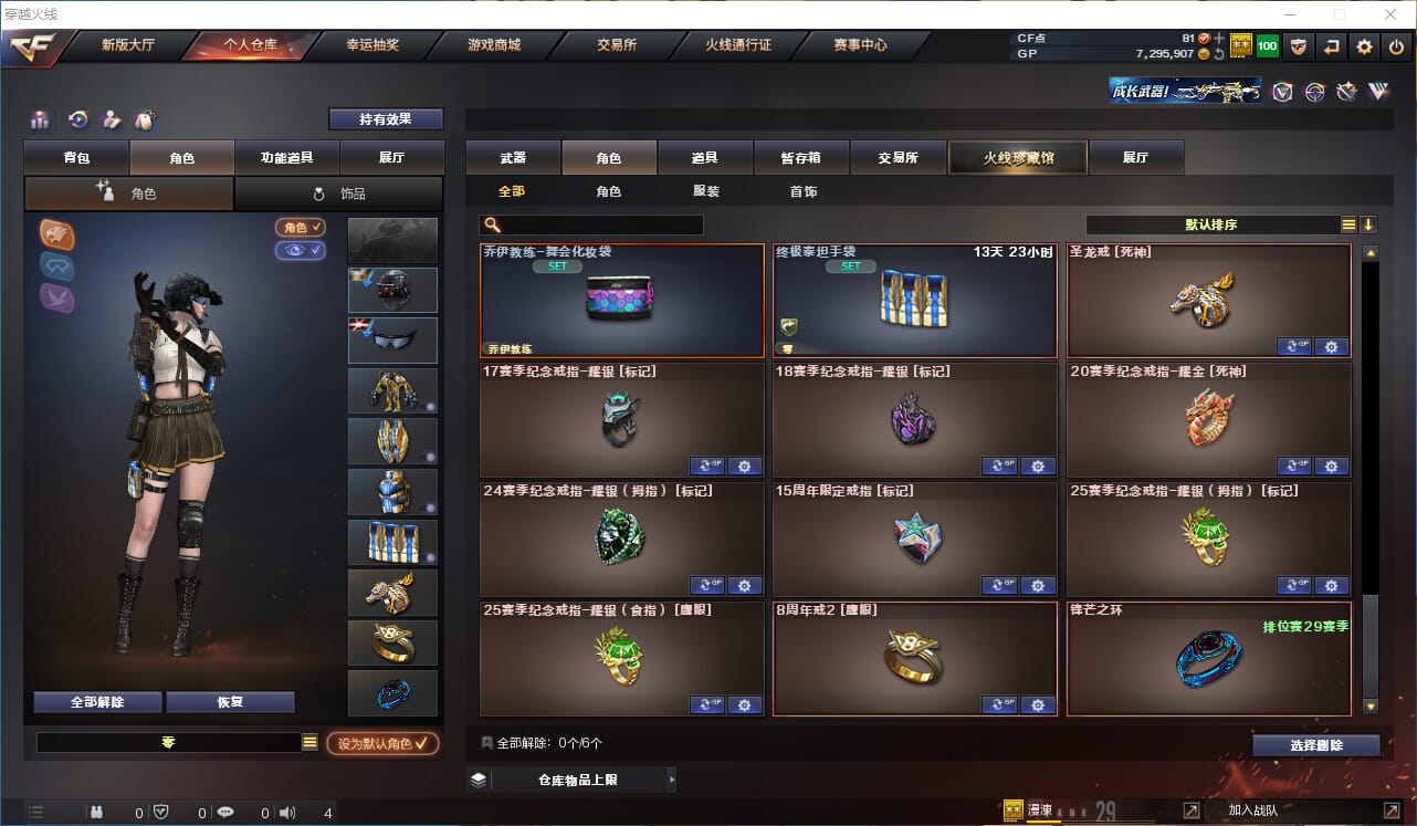 CFQM310454穿越火线账号详情图15