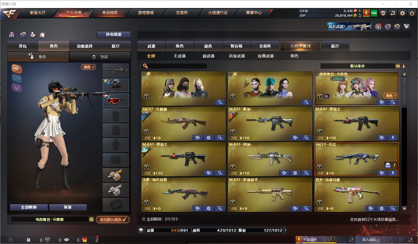 CFQM310455穿越火线账号详情图2