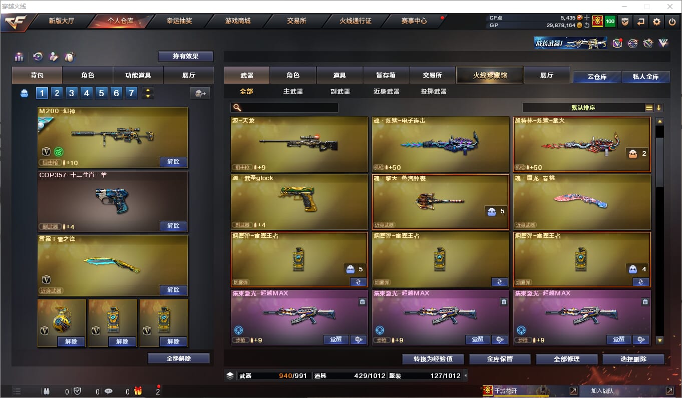 CFQM310455穿越火线账号详情图8