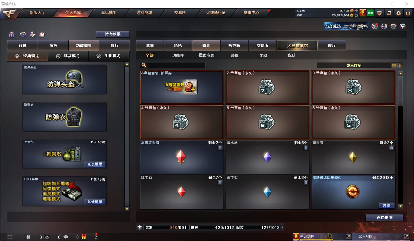 CFQM310455穿越火线账号详情图16