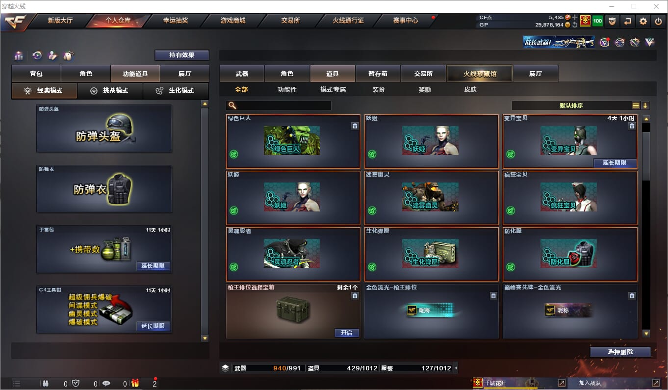 CFQM310455穿越火线账号详情图17