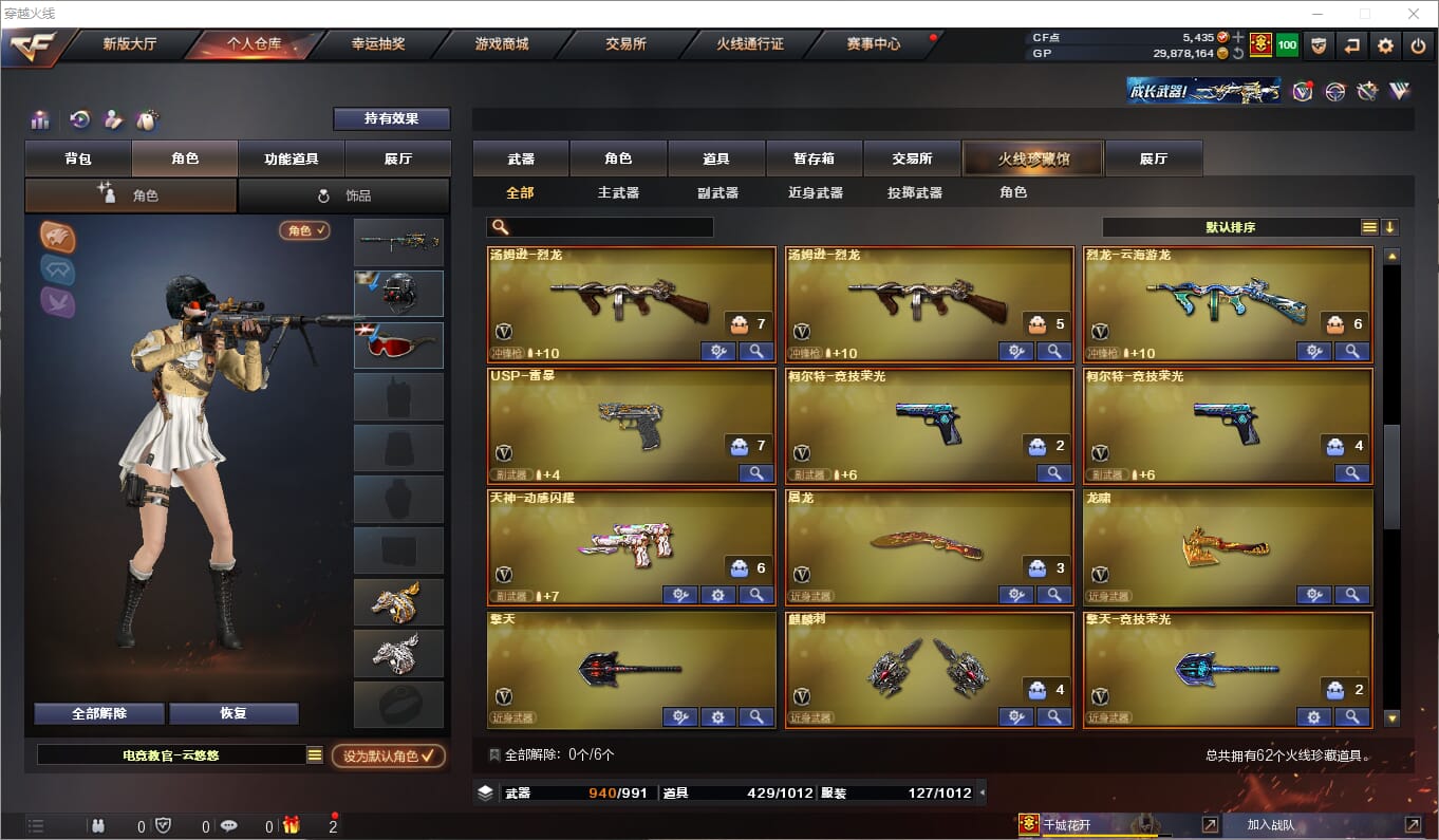 CFQM310455穿越火线账号详情图4