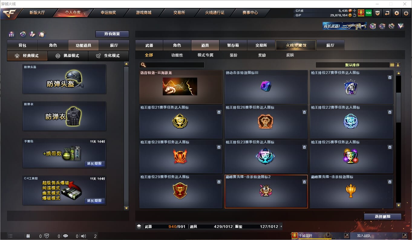 CFQM310455穿越火线账号详情图18