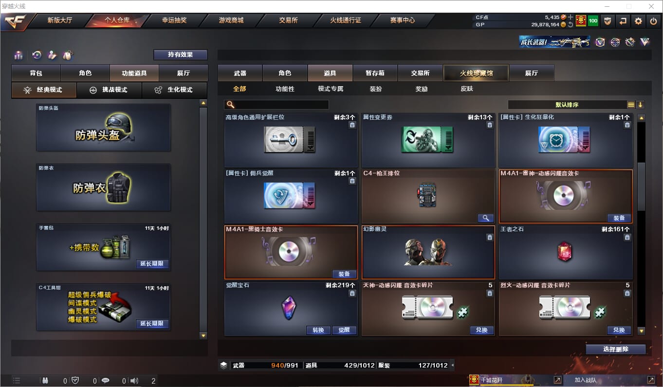 CFQM310455穿越火线账号详情图19