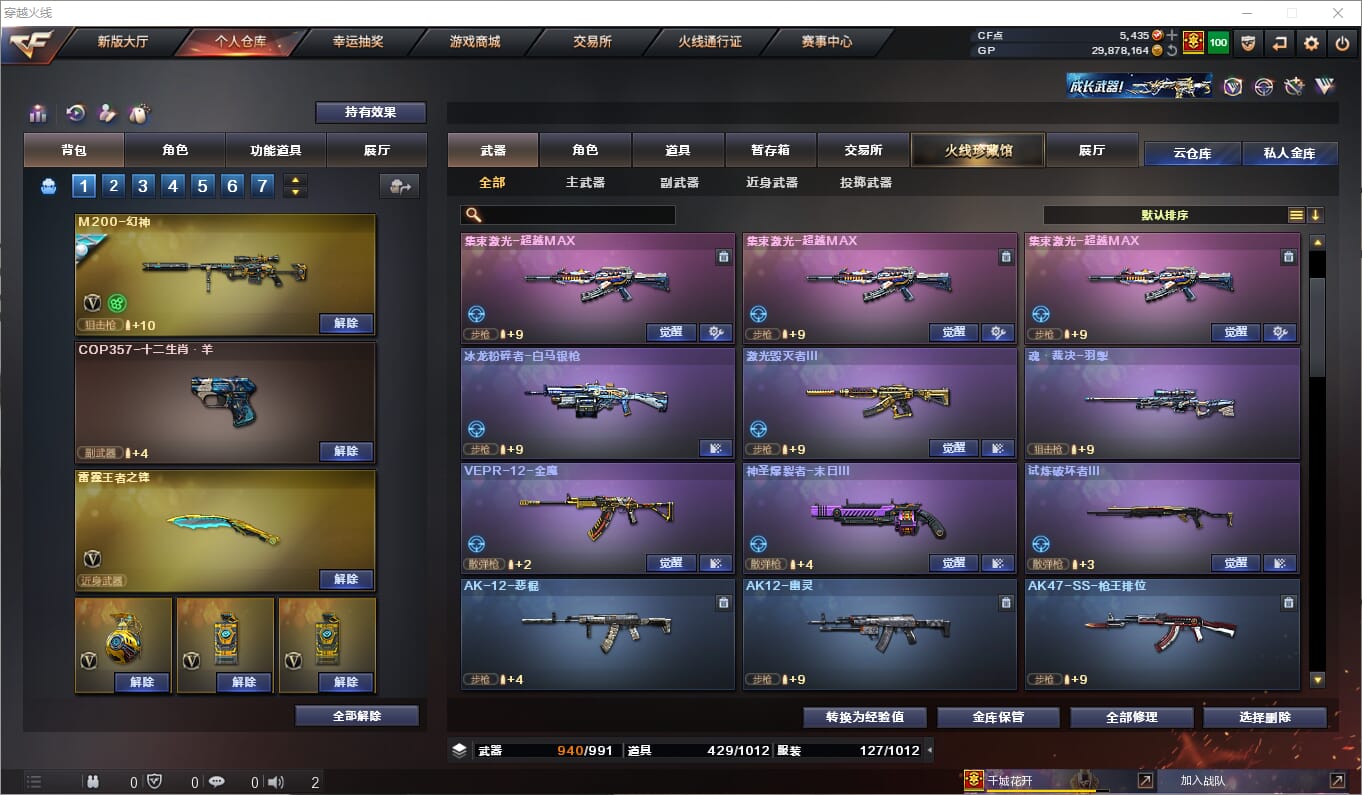 CFQM310455穿越火线账号详情图9