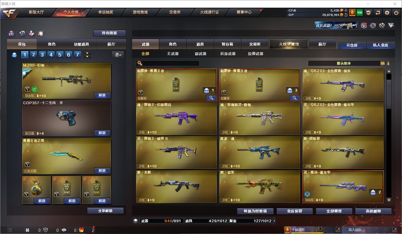 CFQM310455穿越火线账号详情图7