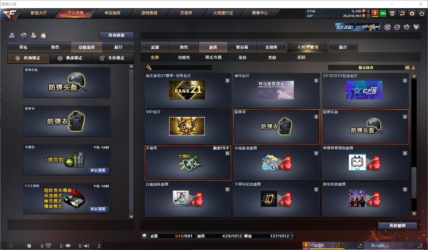 CFQM310455穿越火线账号详情图23