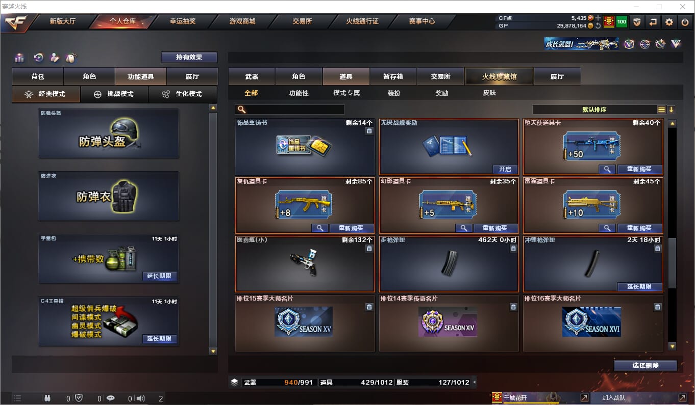 CFQM310455穿越火线账号详情图22
