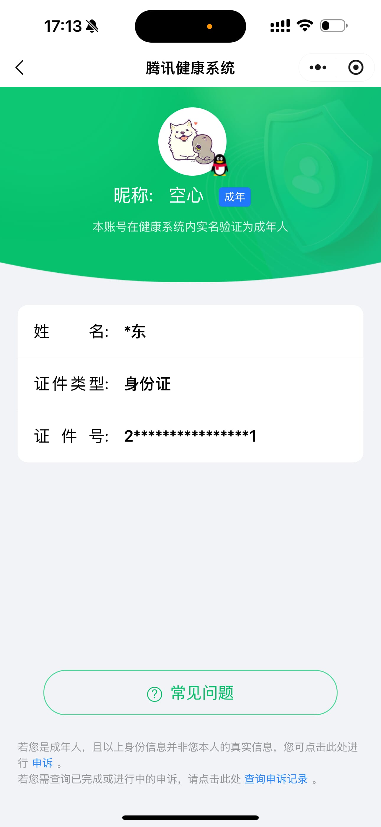 CFQM310455穿越火线账号详情图26