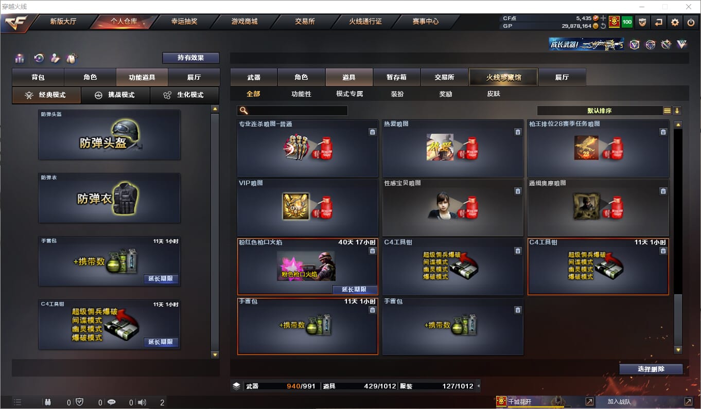 CFQM310455穿越火线账号详情图25