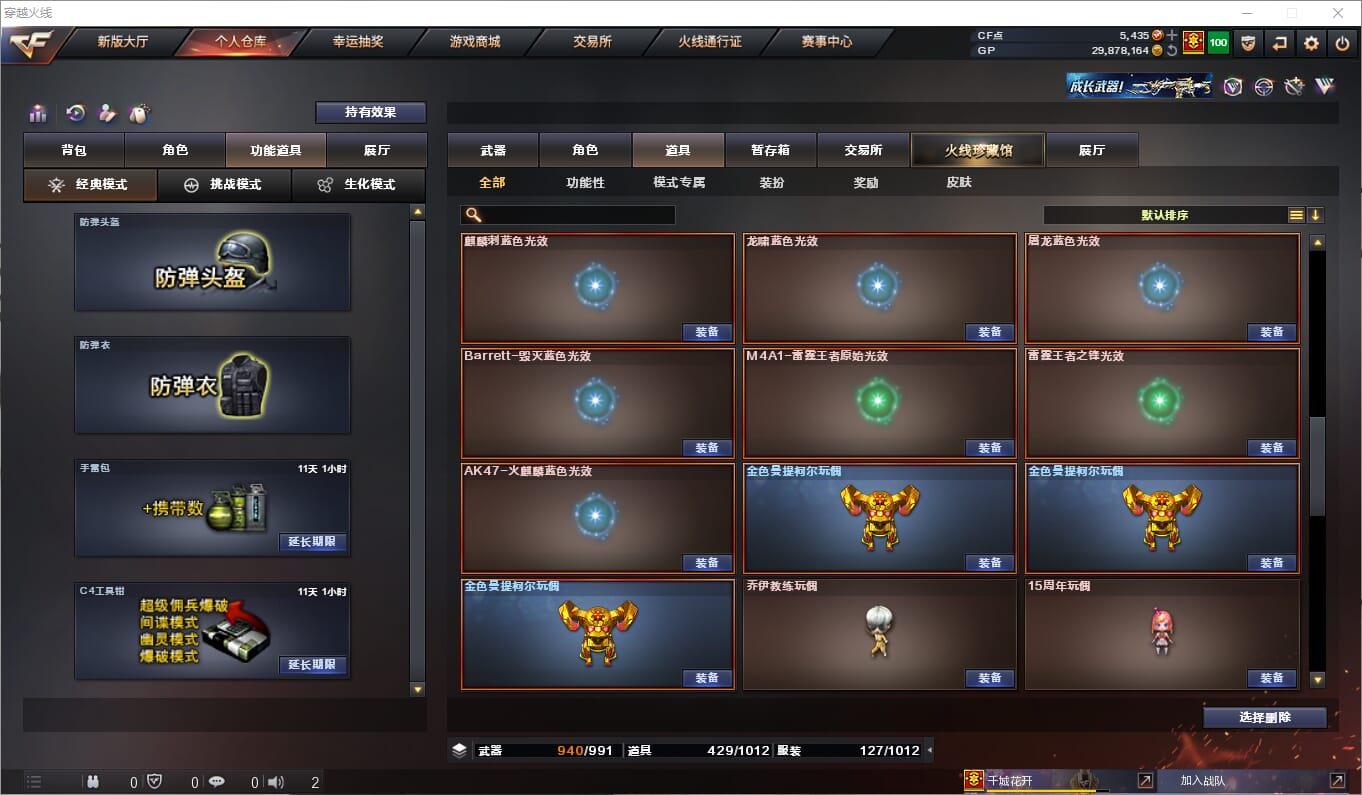 CFQM310455穿越火线账号详情图21