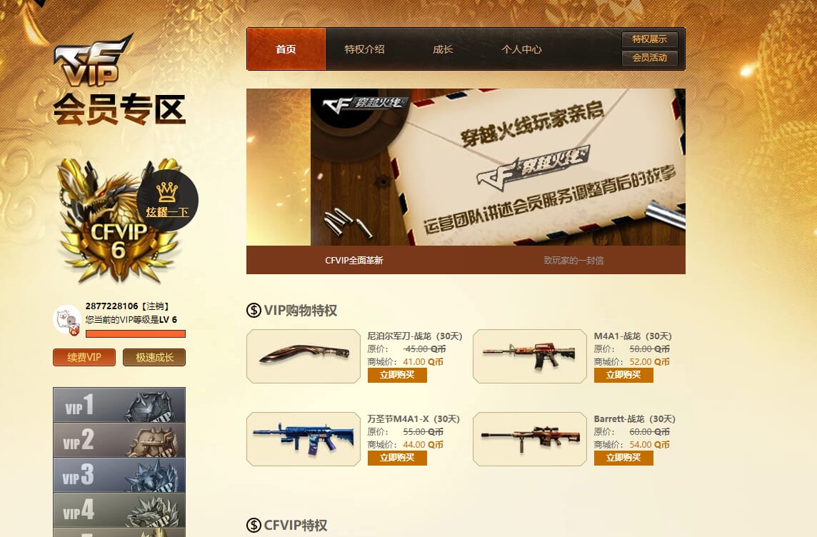 CFQM310455穿越火线账号详情图28