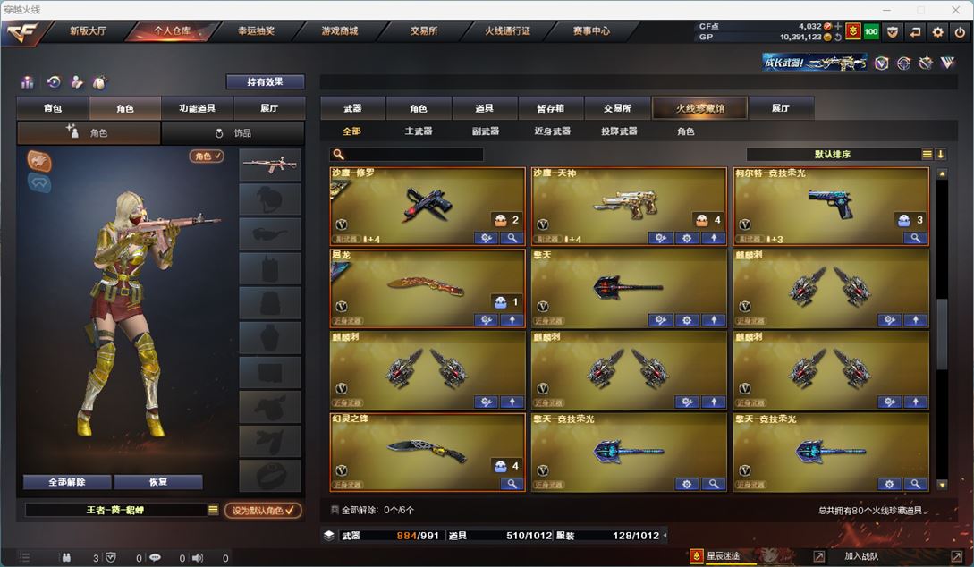 CFQM310461穿越火线账号详情图5
