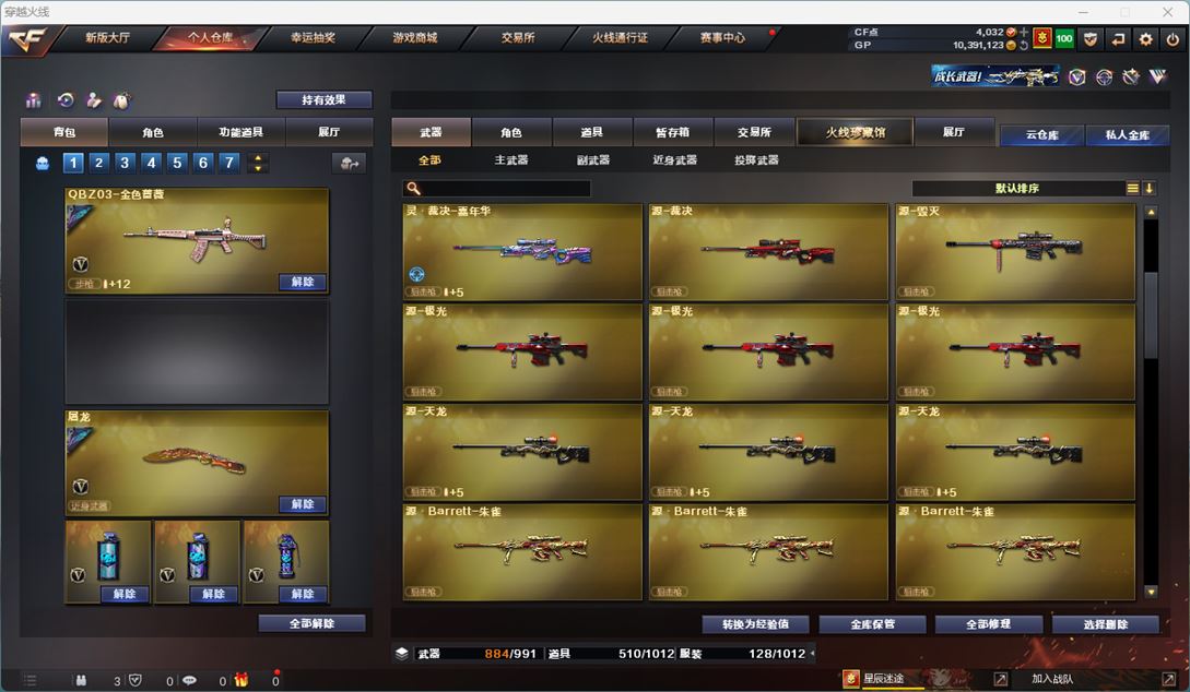 CFQM310461穿越火线账号详情图16