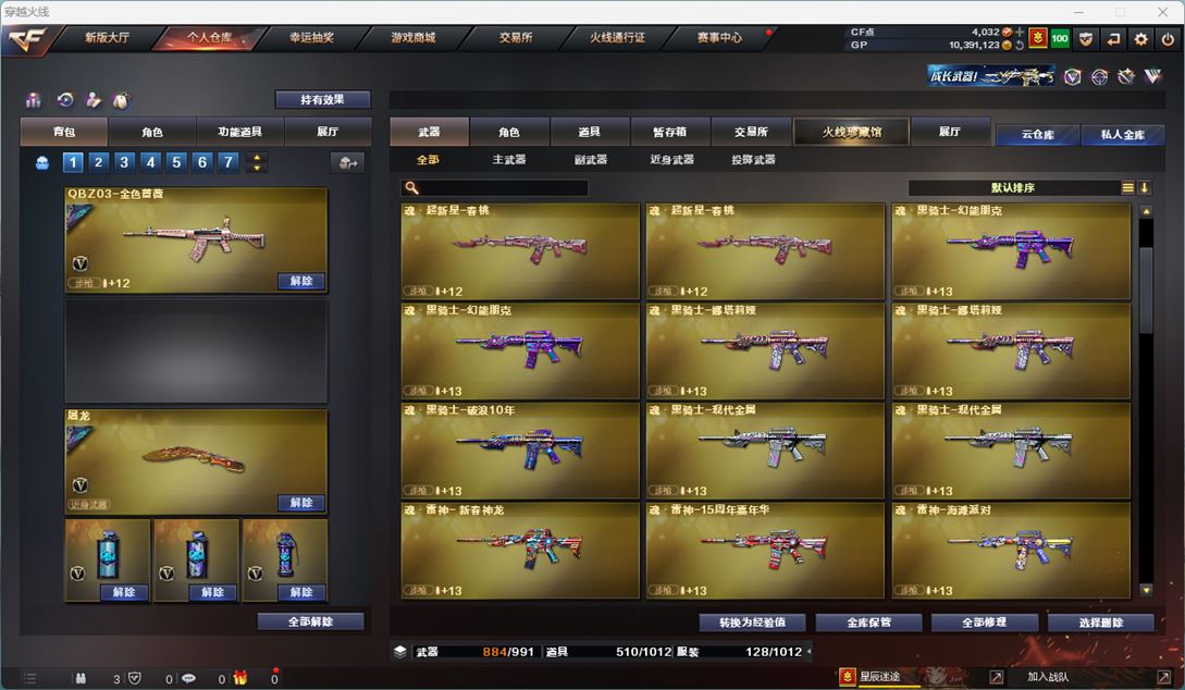 CFQM310461穿越火线账号详情图10