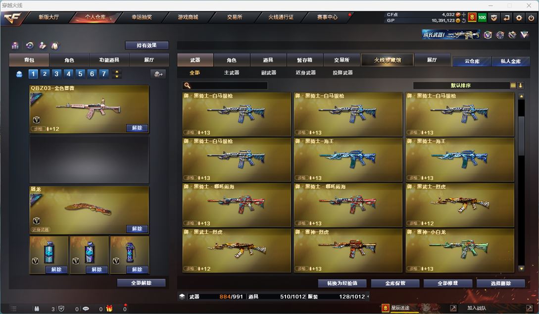 CFQM310461穿越火线账号详情图12