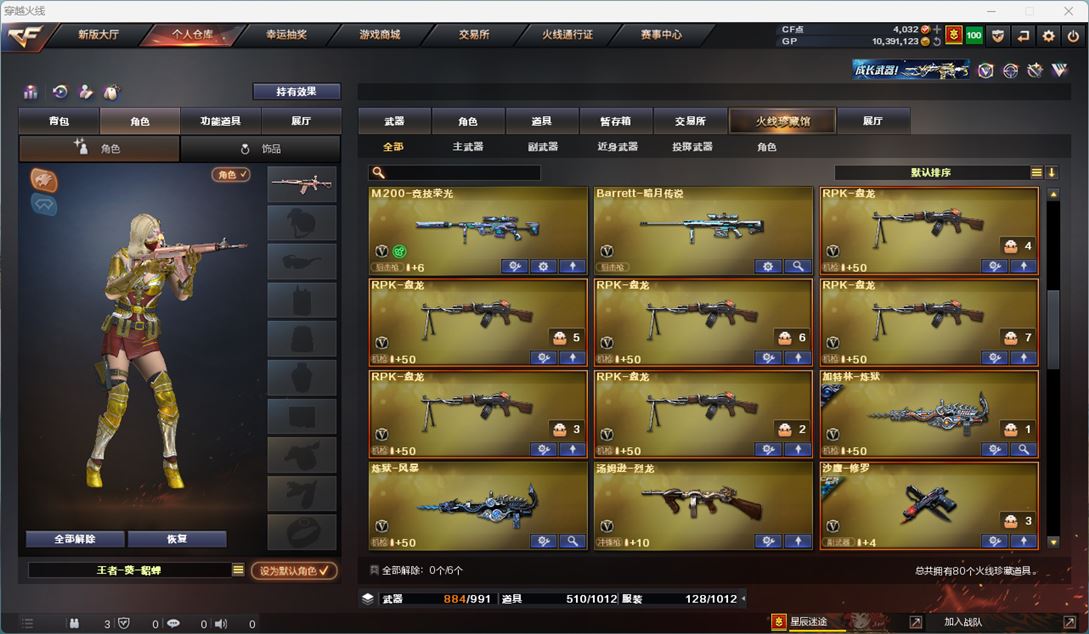 CFQM310461穿越火线账号详情图4