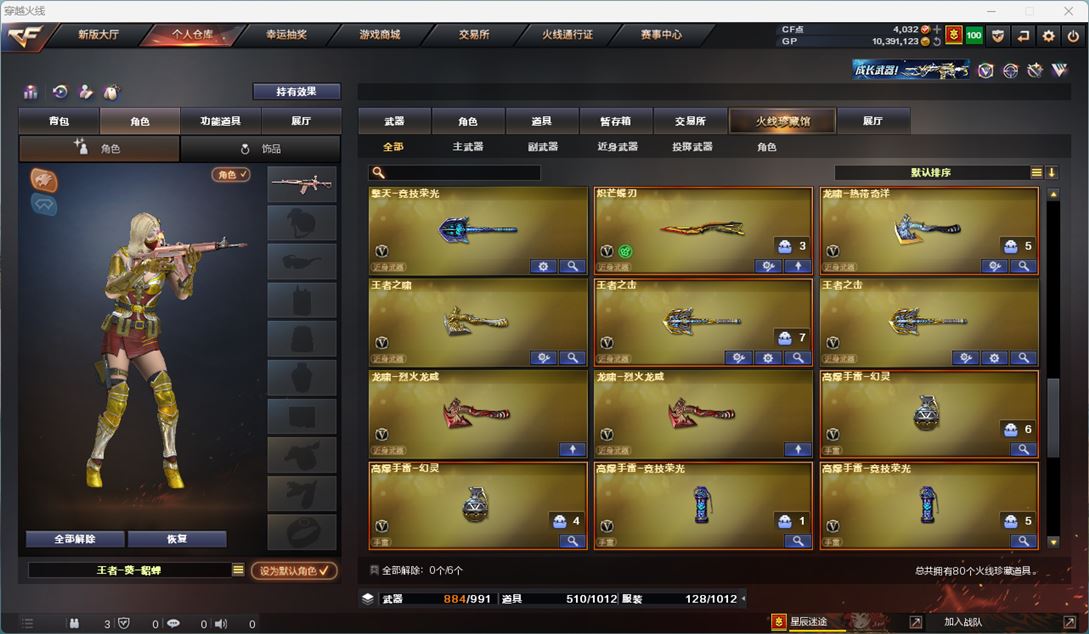 CFQM310461穿越火线账号详情图6