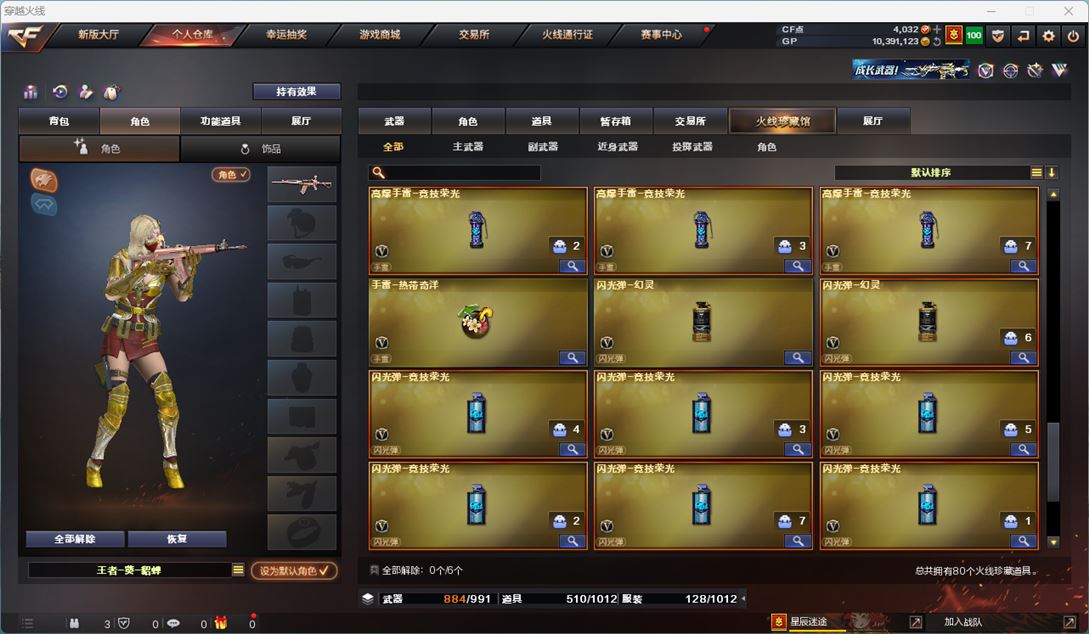 CFQM310461穿越火线账号详情图7