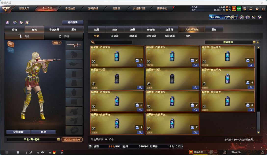 CFQM310461穿越火线账号详情图9