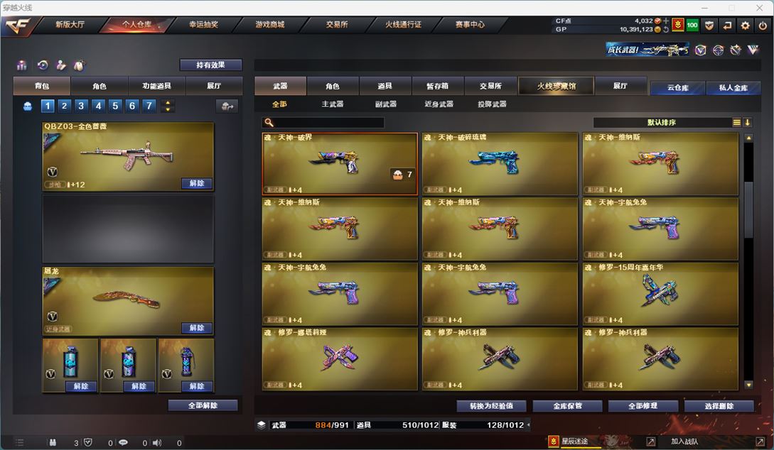 CFQM310461穿越火线账号详情图17