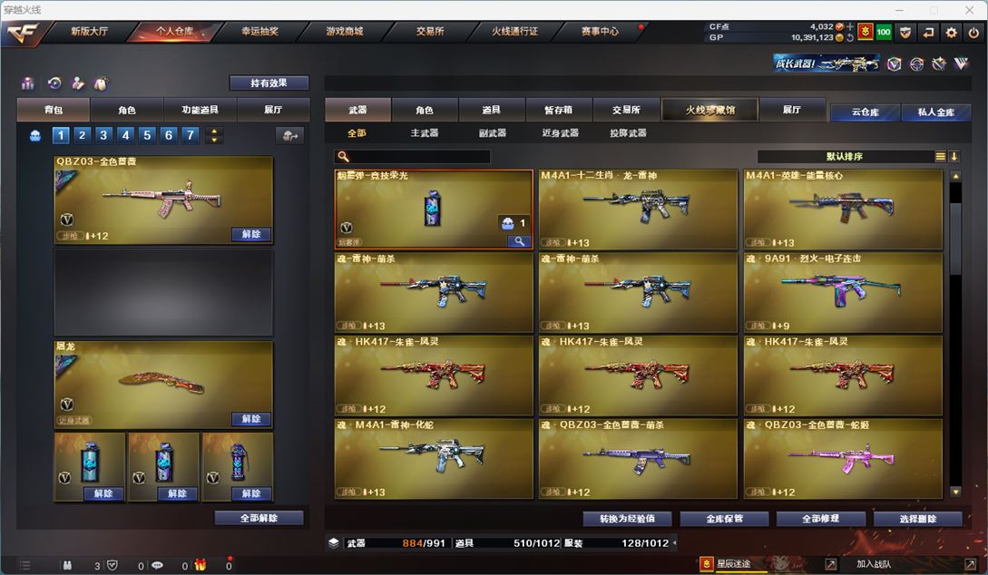 CFQM310461穿越火线账号详情图8