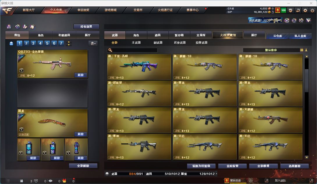 CFQM310461穿越火线账号详情图13