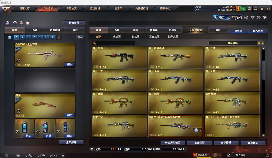 CFQM310461穿越火线账号详情图14