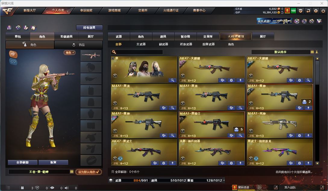 CFQM310461穿越火线账号详情图2