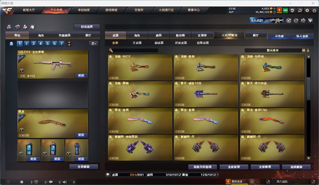 CFQM310461穿越火线账号详情图20