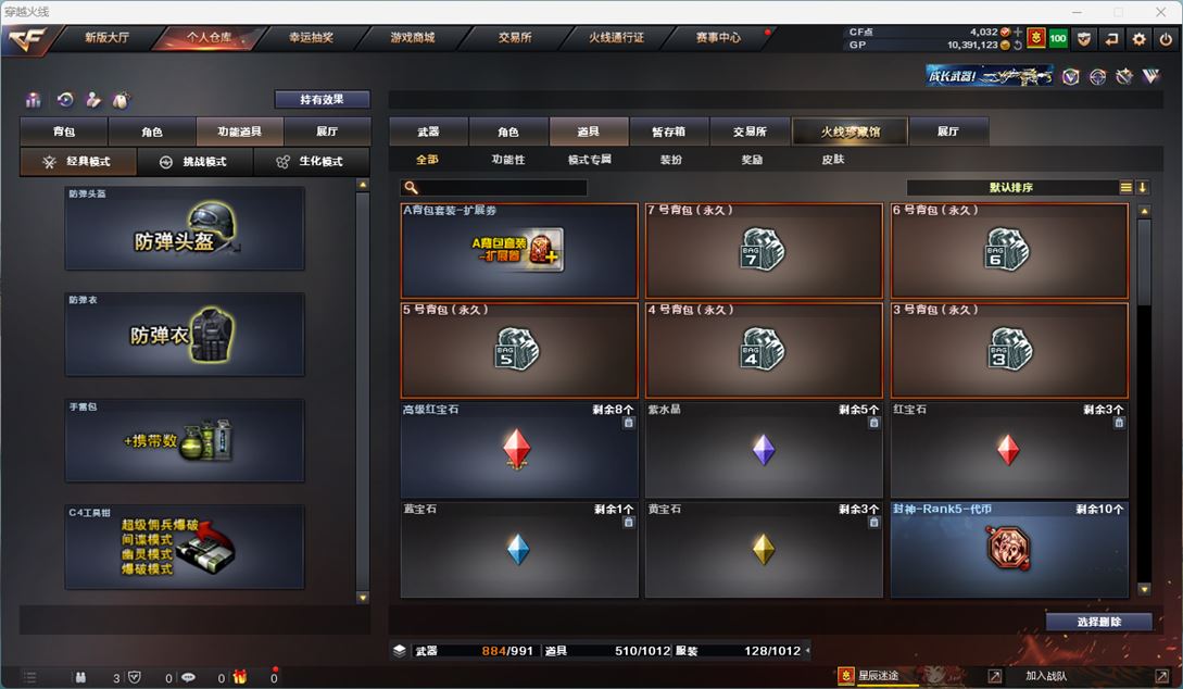 CFQM310461穿越火线账号详情图31