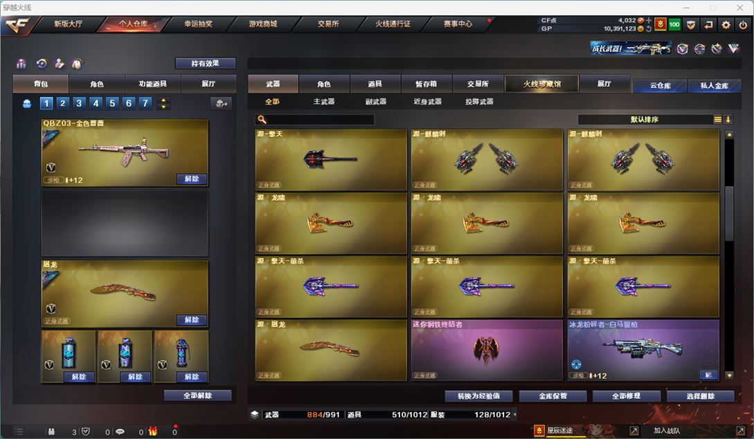 CFQM310461穿越火线账号详情图21