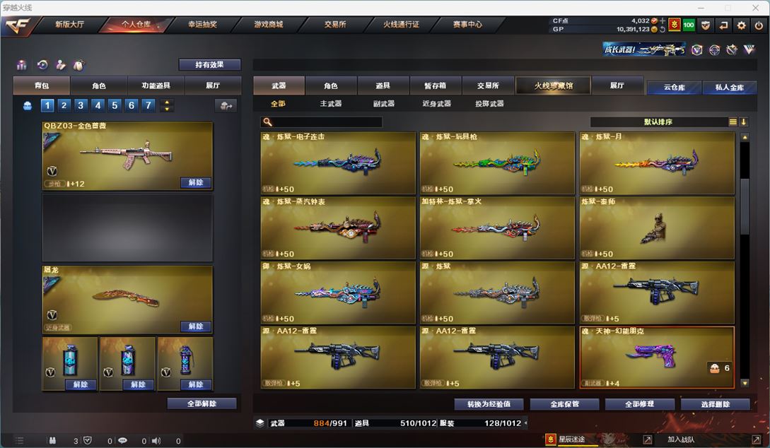 CFQM310461穿越火线账号详情图18