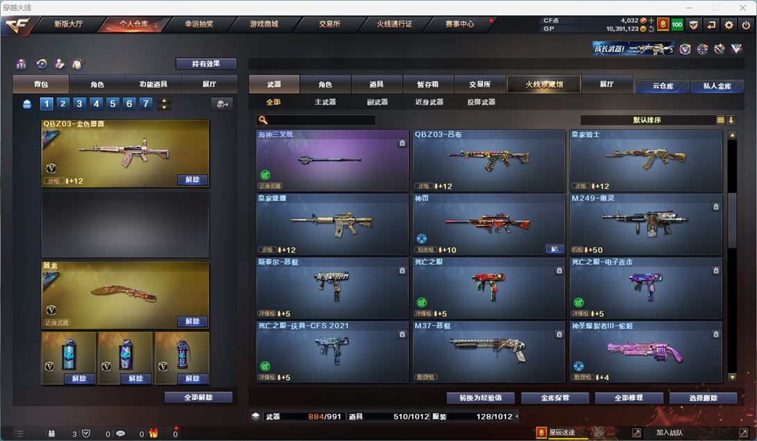 CFQM310461穿越火线账号详情图23