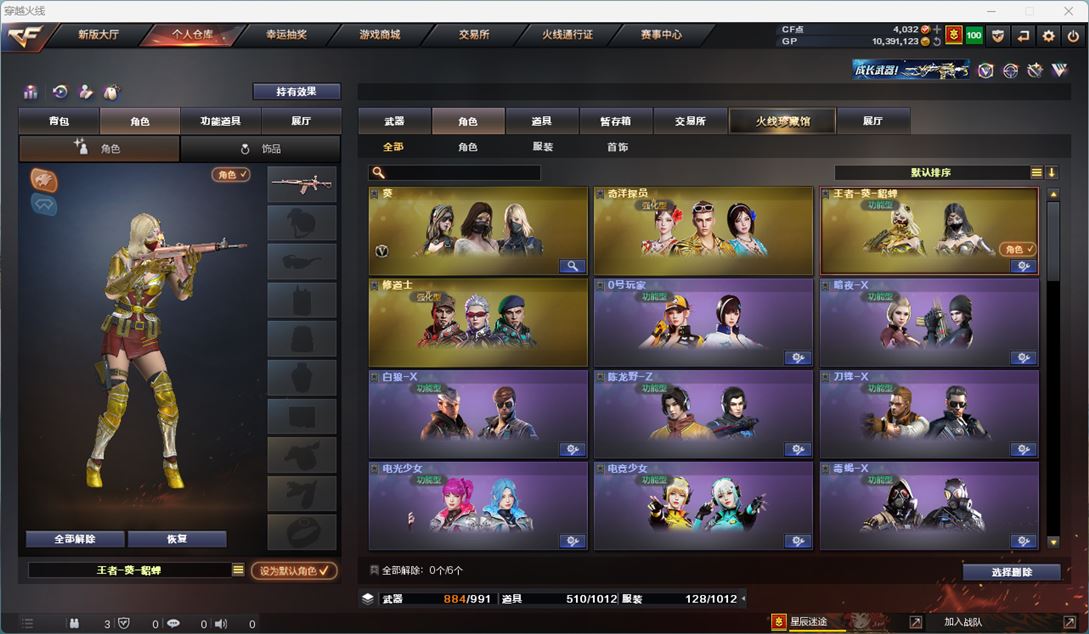 CFQM310461穿越火线账号详情图26